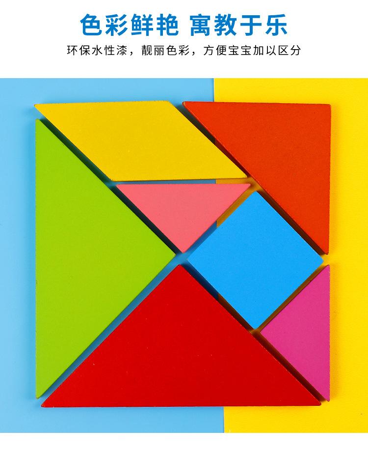 益智七巧板_08.jpg