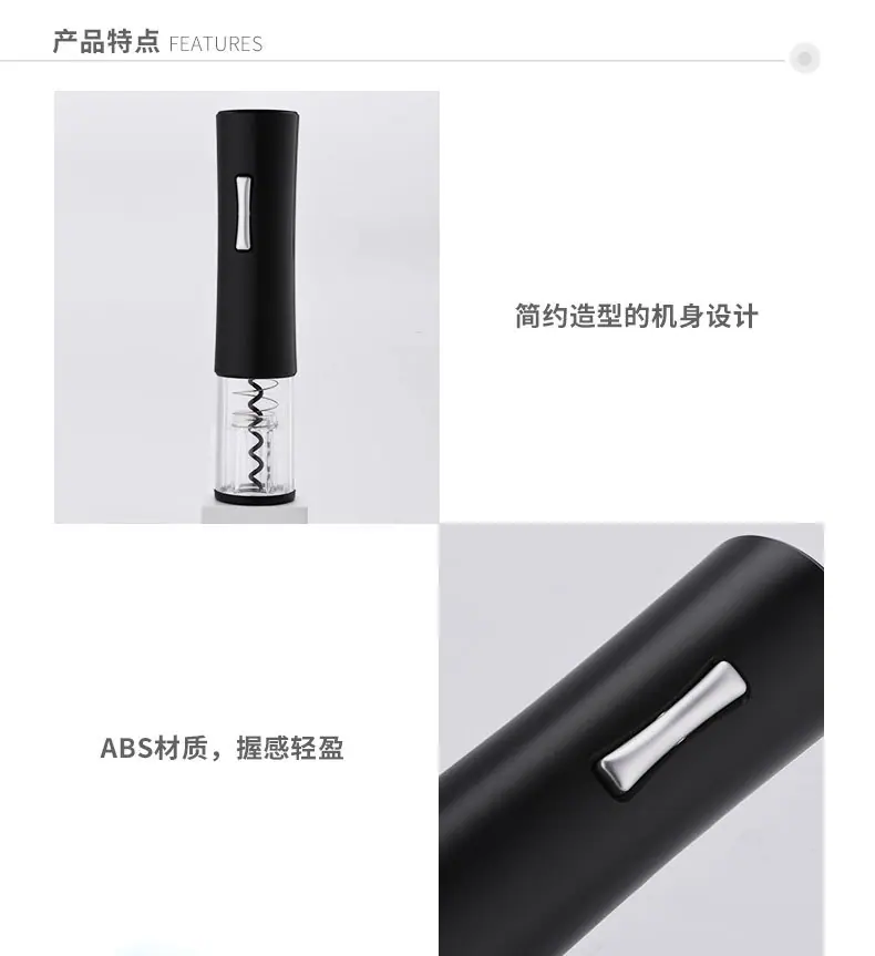 电动开瓶器