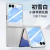 Nova Capa Aplicável para Celular Samsung zflip8 Galaxy zflip7 Máquina Dobrável Pele-Toque PC Capa Dura Protetora