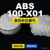 Gránulos de plástico ABS 100-X01, una alternativa nacional de ABS al Toyolac 100-X01 importado