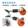 Accesorios de modificación de luz de señal de giro retro para motocicleta XV Harley storm luz indicadora de señal de giro luz de señal de giro