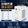 Enfriador industrial serie CW sistema de enfriamiento por circulación de agua para equipo láser equipo de refrigeración y enfriamiento