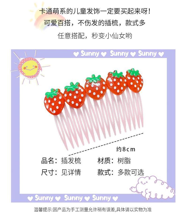儿童可爱插梳
