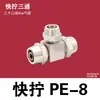 Conector Rápido Tipo Y de Tres Vías PY6 8 10 12mm Espiga Todo Cobre Niquelado Tipo Tuerca de Bloqueo Manguera Neumática Tubería de Aceite