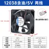 Ventas Directas de Fábrica 12cm 5V 12V 24V Gabinete de Chasis Ventilador Silencioso de Flujo Axial 12038 Ventilador de Refrigeración DC