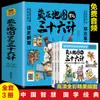 Los Treinta y Seis Estragemas de la Historia Ocultos en el Mapa, la Edición Original Infantil del Libro de las Montañas y los Mares, El Arte de la Guerra de Sun Tzu, Libro Extracurricular Infantil