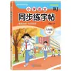Libro de Práctica de Escritura Sincronizada de Chino para Escuela Primaria, Otoño 2026, Grados Uno a Seis, Primer Semestre, Sincronizado con el Libro de Texto, Edición de la Editorial de Educación Popular