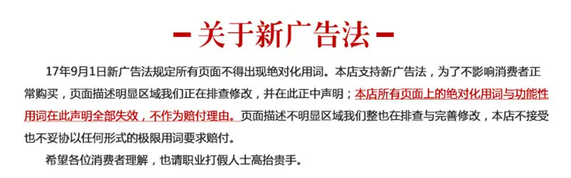 广告法