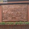 Escultura de acero y vidrio de arenisca de acero inoxidable y cobre fundido a fuego, hecha a medida, con relieve de cobre antiguo, materiales de decoración mural.