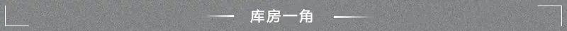 5库房.jpg