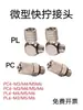 Accesorios de microconexión rápida de acero inoxidable y cobre SMC, conectores de púas mini rectos y en codo PC4, accesorios PL4-m3m5m6