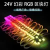 Lámpara de bloque de color mágico de 24V tira de lámpara RGB arrastre 20 piezas de techo película suave módulo de caja de luz de publicidad colorida reflexión difusa