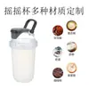 Copo Misturador Popular de Plástico para Cross-Border, Fitness e Esportes, Copo de Água para Suplemento de Proteína, Copo de Água Portátil, Copo para Milkshake, Copo de Café Famoso na Internet