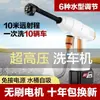 Lavadora de autos inalámbrica para el hogar portátil batería de litio lavado de autos pistola de agua de alta presión carga alta potencia riego pistola de agua para lavar autos
