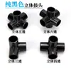 Accesorios para tuberías de agua de PVC Daquan codo gris oscuro tes de tres vías de cuatro vías accesorios para tuberías de suministro de agua superior e inferior del acuario juntas de plástico