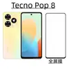 Película de vidro temperado à prova de olhares para TecnoSparkGo2024 Pop8 HD vidro de alta alumina galvanizado película protetora