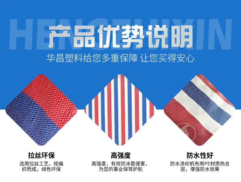 彩条布详情_04.jpg