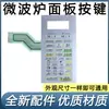 Nuevo panel de horno de microondas aplicable G80D23CN2P-T7(BO)(B0) botón de interruptor de control membrana táctil