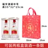 Bolso de mano de tela no tejida recubierta color tabaco rojo y vino, engrosado, para regalo a mano, bolsa de regalo de vino famoso chino, bolsa de almacenamiento, bolso de mano