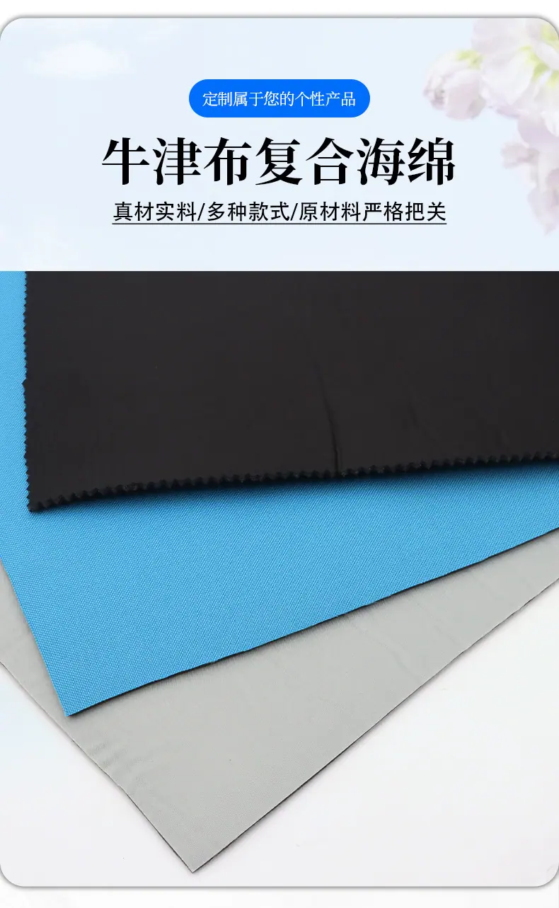 防水布复合海绵布