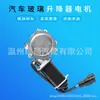 Adecuado para motor elevalunas Daewoo elevalunas eléctrico agitador motor elevalunas 3791000020 24v
