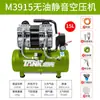 Compresor de aire silencioso sin aceite pequeño 220V alta presión eléctrico grado industrial para carpintería pintura