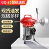 Máquina Dragadora GQ-75 Eléctrica para Tuberías Dragadora de Alcantarilla Herramienta Dragadora de Alcantarilla Doméstica