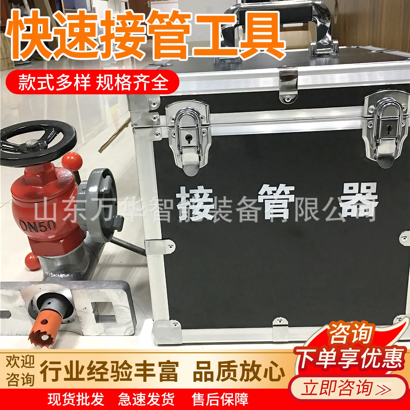 万华快速接管工具主图1