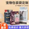 Sacos de Embalagem Personalizados para Ração de Animais de Estimação para Ração de Gato, Ração de Cachorro, Snacks Liofilizados, com Válvula de Liberação de Ar, Selagem de Oito Lados, Stand-Up, Sacos com Zíper Autovedantes