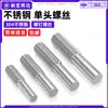 Acero inoxidable 304 tornillo de cabeza única conexión de posicionamiento tornillo de conexión varilla roscada de cabeza única espárrago varilla de tornillo extendida m3m5m8m20