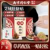 Nanjing Tongrentang Liuhe Gankun Ai pasta de ombligo Ai terciopelo pasta de ombligo pasta de moxibustión perezosa fábrica al por mayor velocidad en nombre del cabello