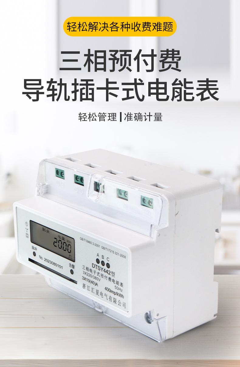 三相导轨插卡电表详情_01.jpg