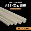 Barra sólida de ABS barra semicircular lámina negra plástico de ingeniería ignífugo modelo blanco material de barra de ABS lámina de resina