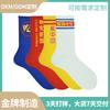 Calcetines jacquard personalizados a prueba de viento para hombre y mujer, calcetines de algodón, calcetines deportivos de moda, algodón peinado puro, personalización de patrón con logo personalizado