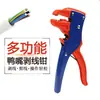 Pelacables multifuncional de pico de pato, pinzas de electricista, pelacables automático especializado de pico de águila para pelar, cortar y desaislar cables