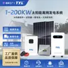 Sistema de Generación de Energía Fotovoltaica Aislada 1-200KW Almacenamiento de Energía con Batería de Litio Inversor de Onda Sinusoidal Generador Solar