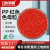 Fabricante de masterbatches de color de Qingdao proporciona masterbatch de color rojo PP resistente a altas temperaturas para tapas de vasos de agua y tapas de botellas