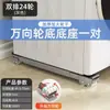 Base para lavadora, base para refrigerador, polea alta para tambor, soporte de rueda universal especial, soporte universal para cambio