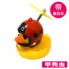 Scooter Elétrica da Moda Pato Amarelo Três Níveis Capacete Libélula Bicicleta Sino Decoração Ornamento de Pato Pequeno Pato Quebra-Vento