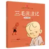 As Obras Completas de Sanmao, o Andarilho: Edição Pinyin, Ilustrações Coloridas Autênticas, Coleção de Animações Clássicas Chinesas, Obras de Sanmao