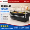 Vitrina Nakajima, vitrina refrigerada para frutas y verduras frescas de supermercado, acceso por ambos lados, gabinete refrigerado multicapa de estilo abierto