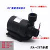 Bomba de Agua PA-C36 Refrigeración Líquida para Ordenador Bomba de Agua para Motocicleta Eléctrica Silenciosa Alta Potencia 12V Bomba de Agua para Motocicleta Eléctrica Rosca Interna de 1/2 pulgada