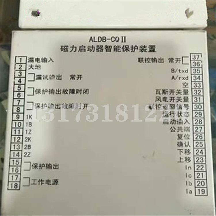 ALDB-CQII磁力启动器智能综合保护装置-1.jpg