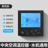 Termostato de Aire Acondicionado LCD Interruptor de Tres Velocidades Panel Universal de Ventilador Enfriador de Agua Controlador Doméstico