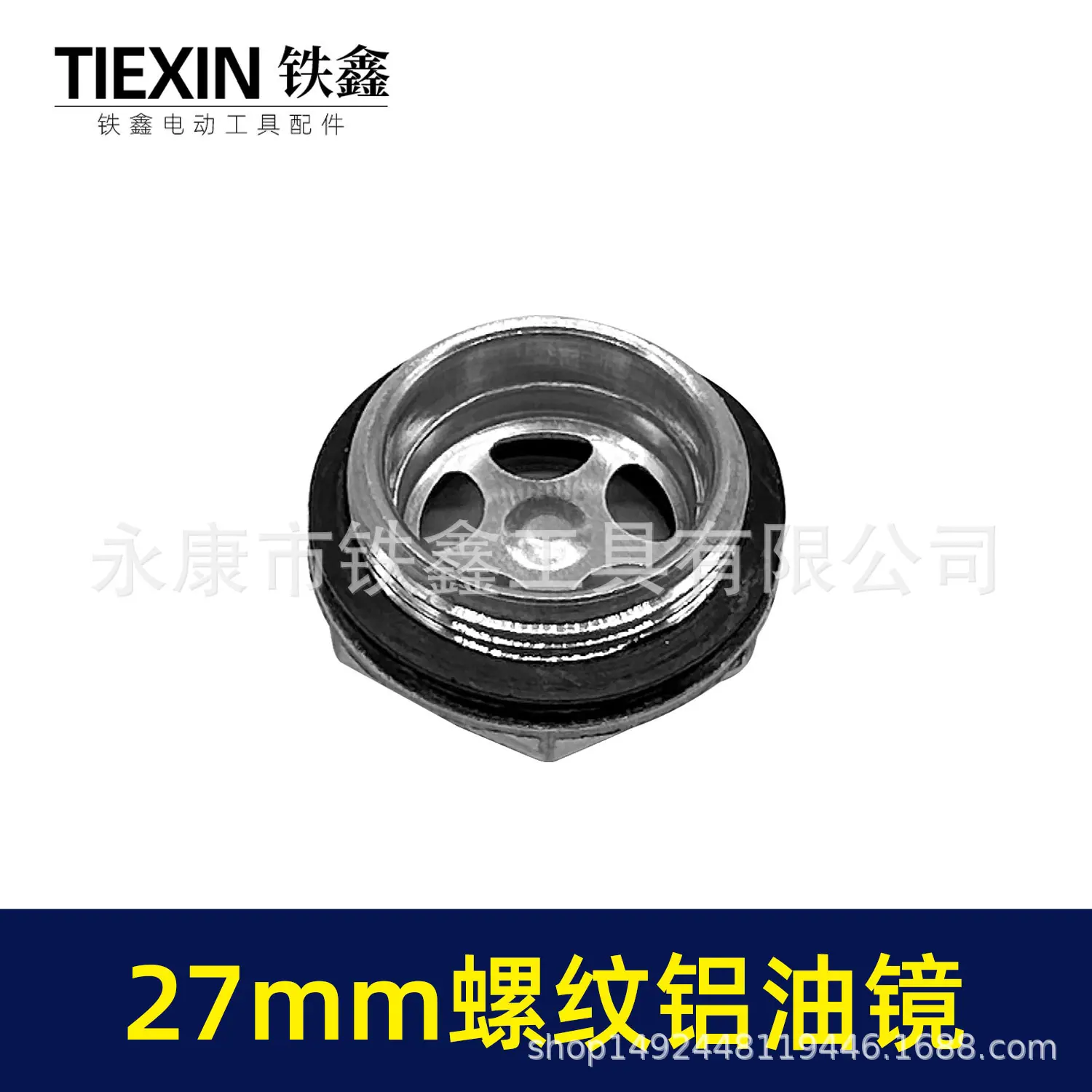 27mm螺纹铝油镜-01788-5.jpg