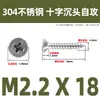Tornillos Autorroscantes de Cabeza Plana Cruzada de Acero Inoxidable 304 Gb846 Rosca para Madera Tornillos de Cabeza Avellanada Cruzada Venta al por Mayor M1.0M3
