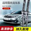 Adequado para Palhetas Limpadoras Citroen C4 C-Elysee, C3-Xr/C4L, Tiras Limpadoras Citroen C5/C2/C6