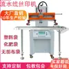 Máquina de Serigrafia Totalmente Automática para Tecido Não Tecido, Sacolas Plásticas, Caixas de Papel, Sacolas Tecidas e Equipamento de Serigrafia de Tela Plana