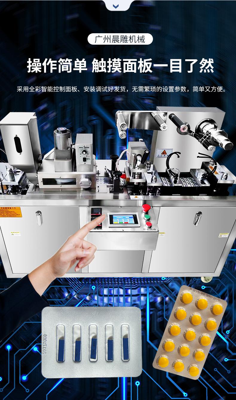 全自动平板式泡罩包装机_06