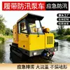 Camión Cisterna de Bombeo para Control de Inundaciones de Alto Flujo Todo Terreno Personalizado, Equipo de Drenaje para Todo Clima para Zonas Estrechas, Camión Cisterna de Bombeo para Control de Inundaciones